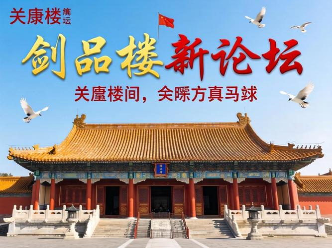北京一品楼信息论坛