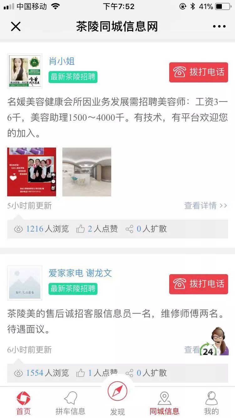 同城信息网