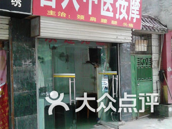 左近推拿推拿店500米价值最低