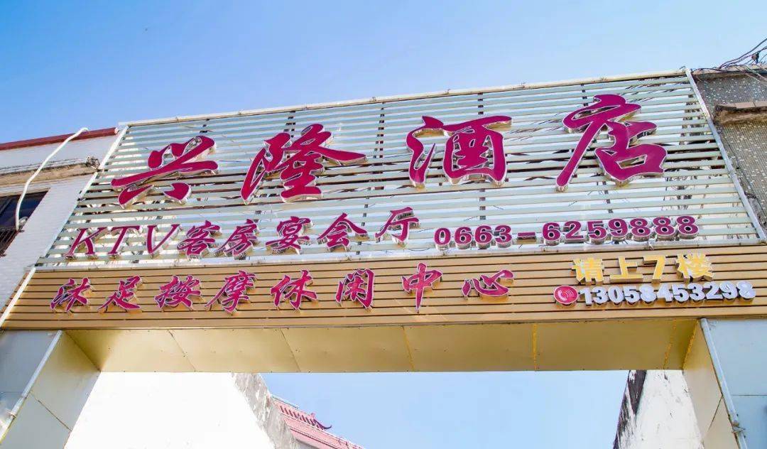 富强镇推拿一条街叫什么