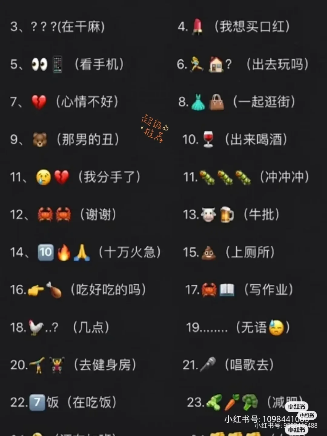 隐语大全对接
