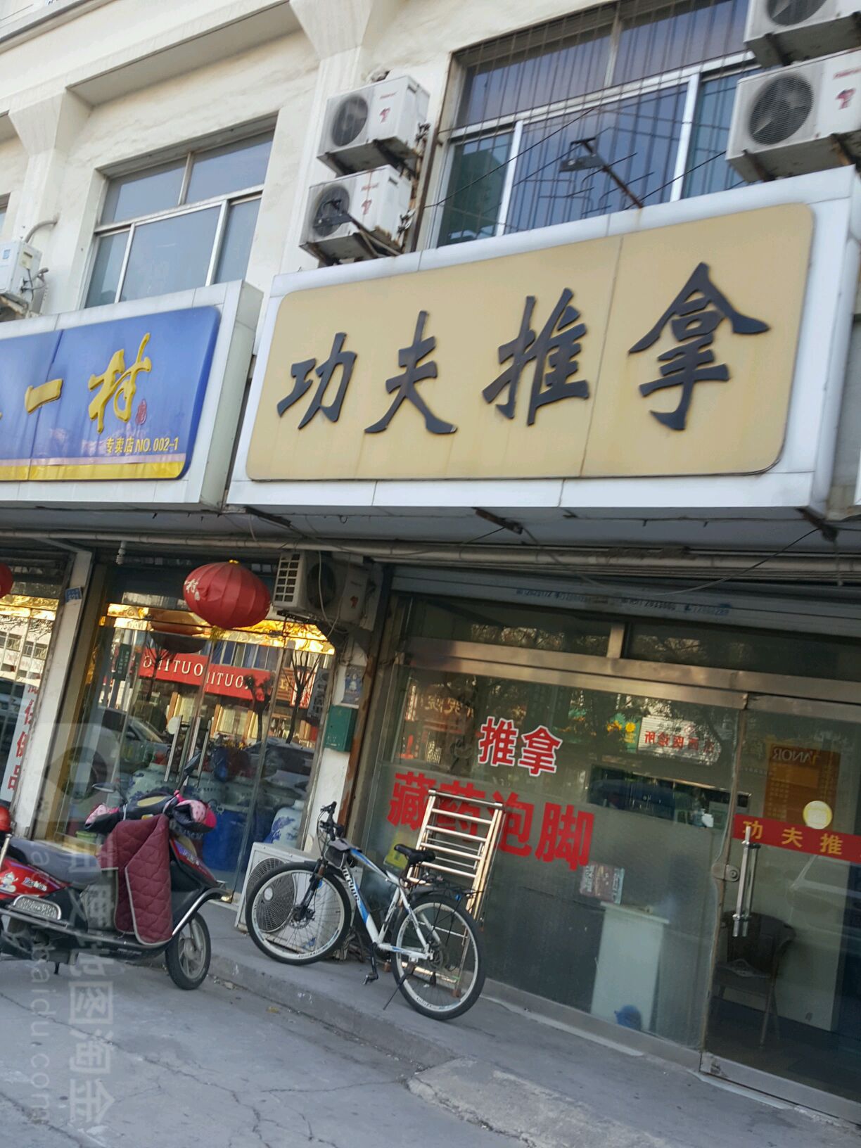 新乡幼胡同推拿店