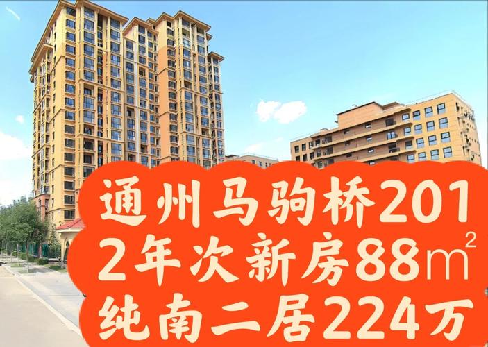 马驹桥三街都什么价位