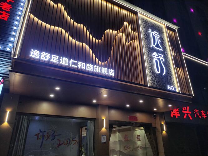 钟祥鸡窝街足疗店哪家最好