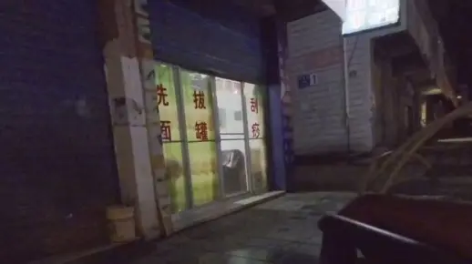 威远推拿一条街在哪里