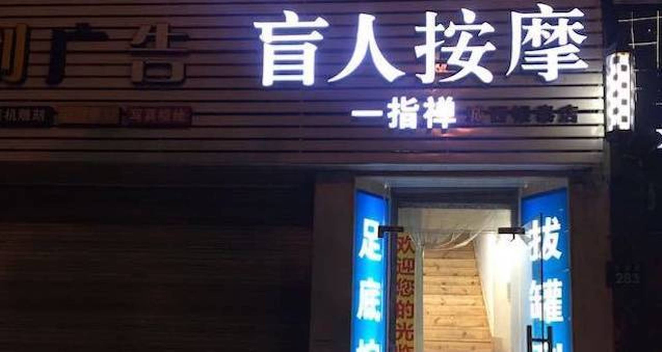 珲春推拿记号安全吗