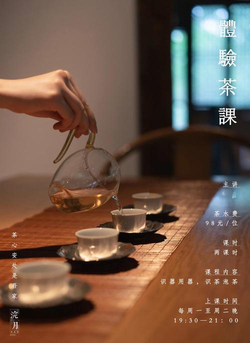 品茶上课微信