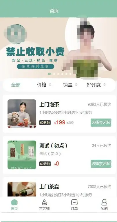 广佛上门茶预约