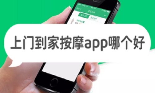 同城上门推拿app哪个好
