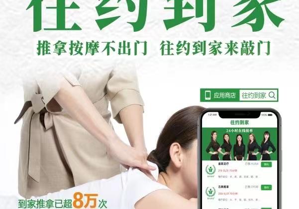 往约到家平台怎么样