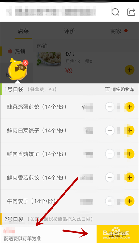 外卖嫒怎么点