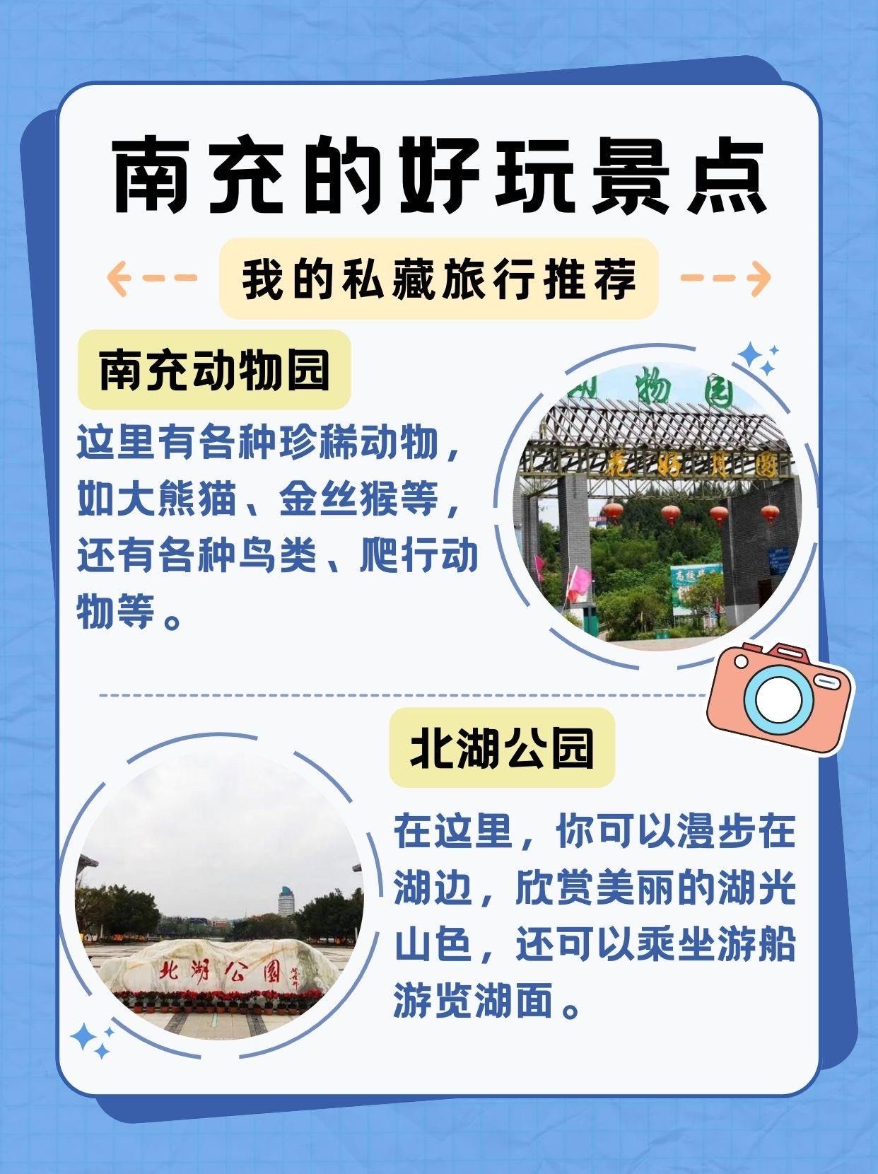 南充哪里好玩懂得