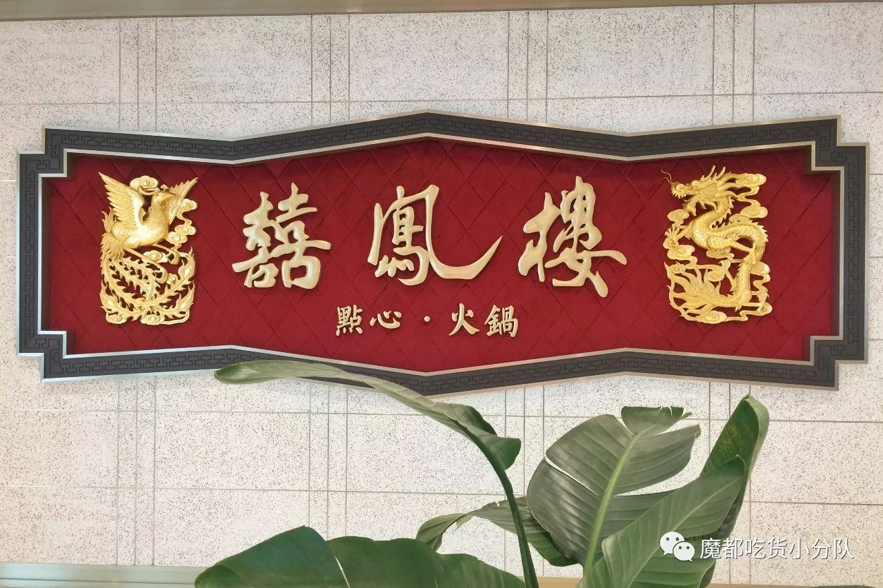 黄冈楼凤