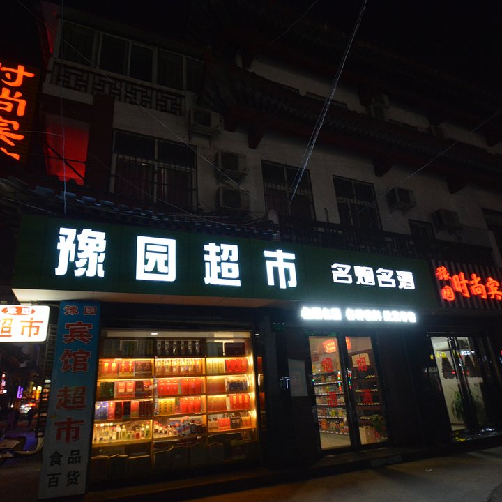 许昌豫园几多钱一次