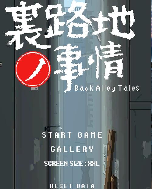 小巷子里的神秘下载