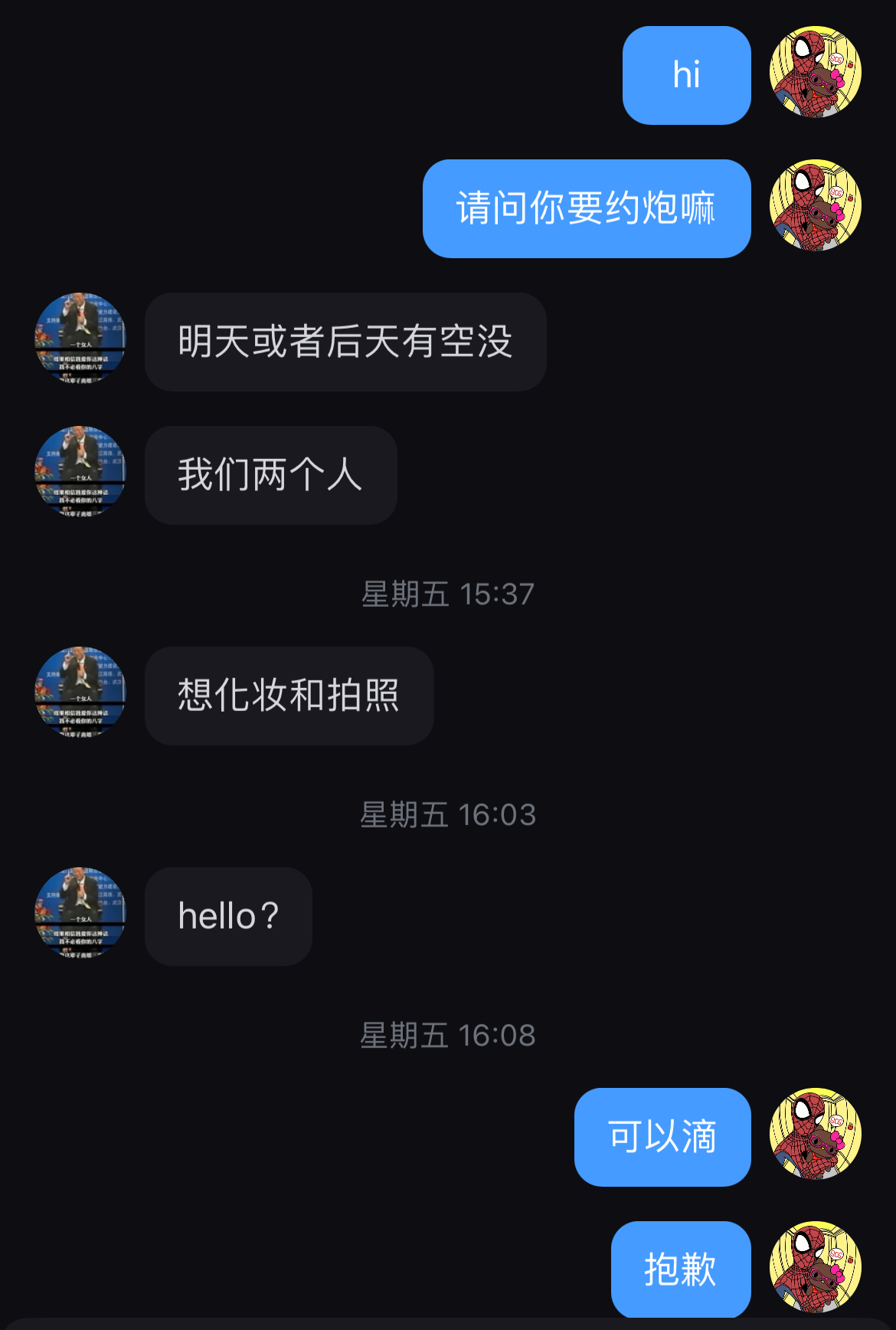 你们都是怎么约到p的