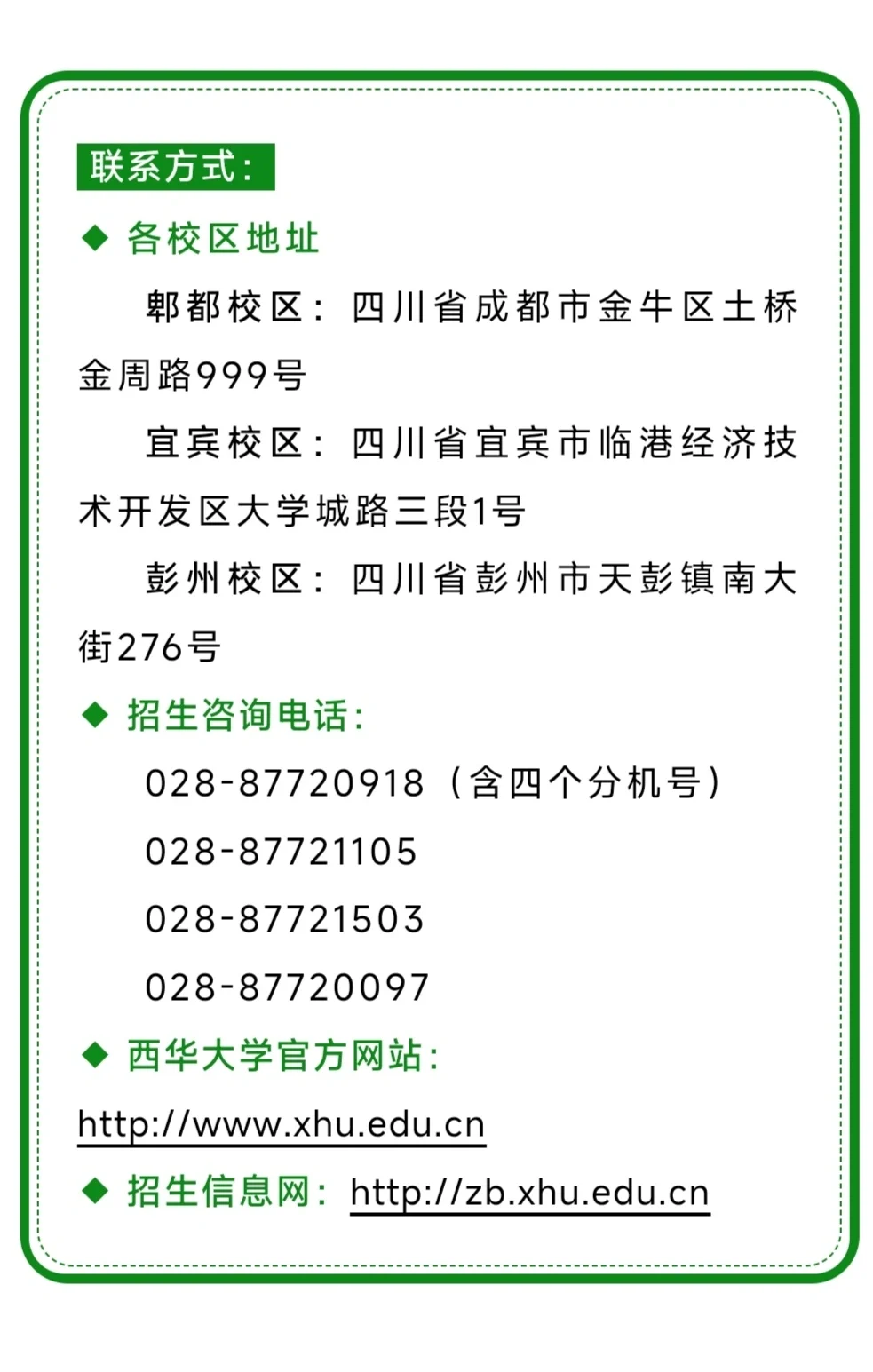 西华学生服务联系方式
