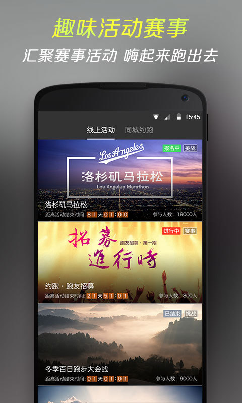 全国免费约跑app推荐一下