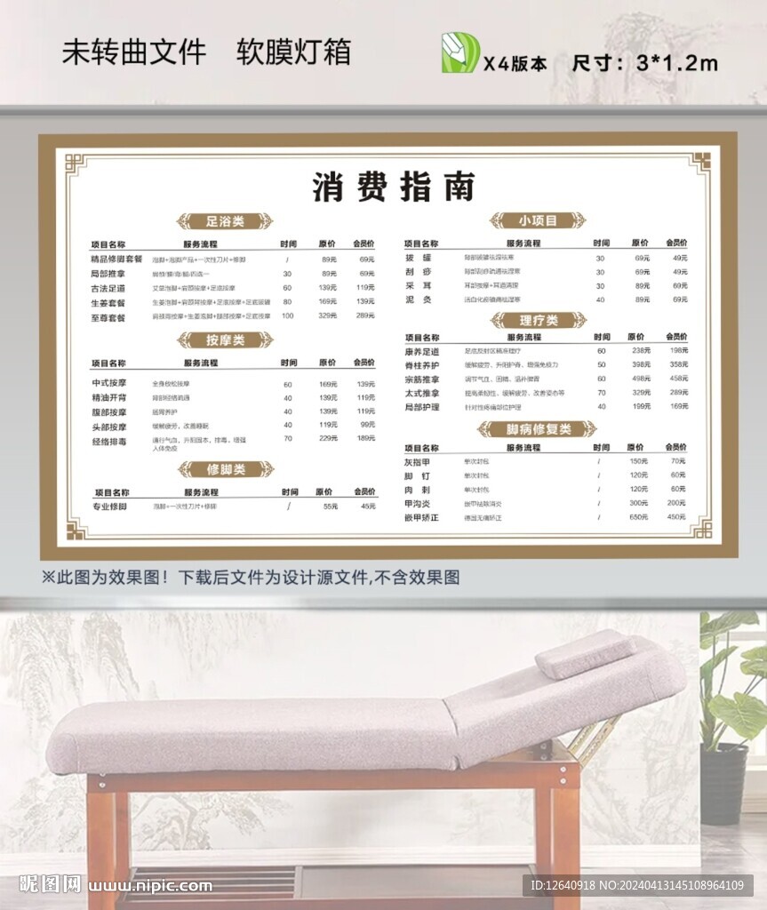 足浴推拿价值表项目