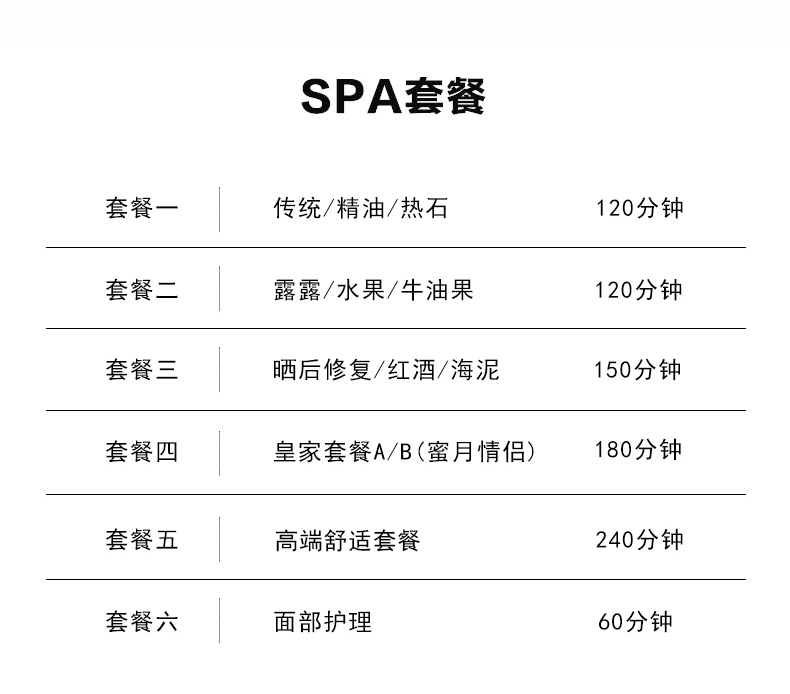 赤峰spa荤素一览表
