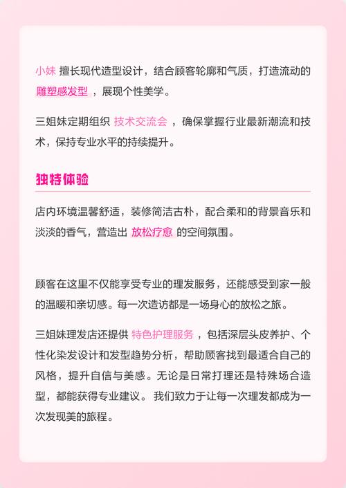 三姐妹剃头店的服务特色