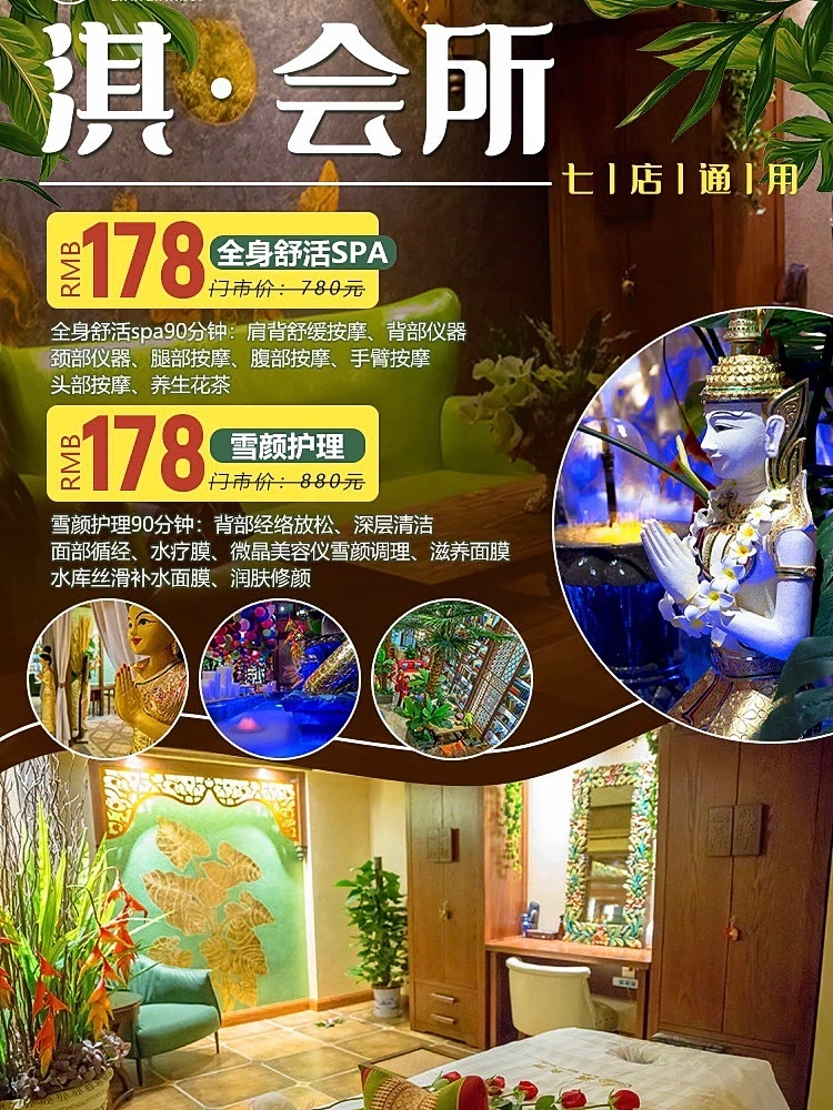 武汉spa会所攻略