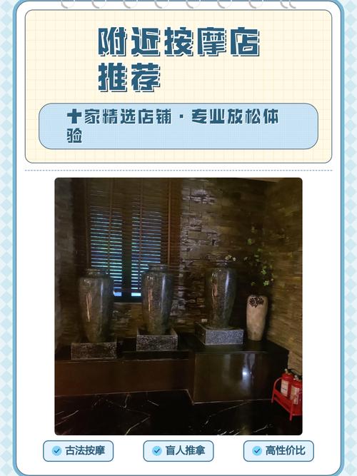 左近的推拿店哪家比力好
