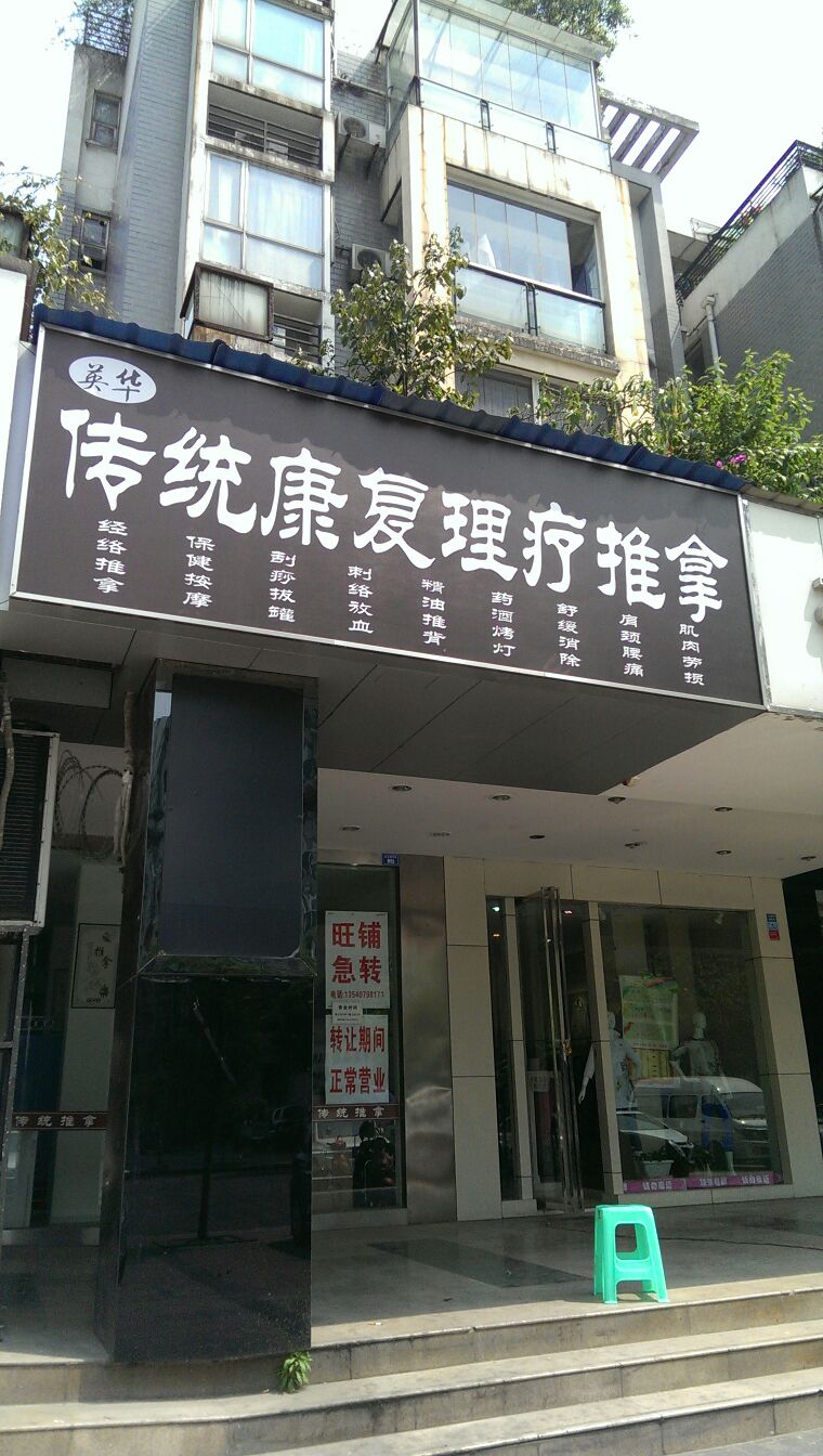 青羊区推拿店最多的街