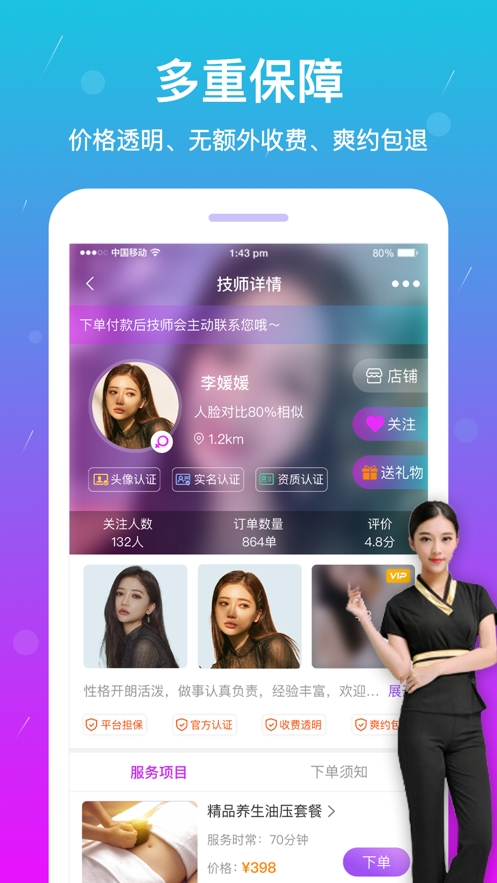 按个摩app都是卖的吗