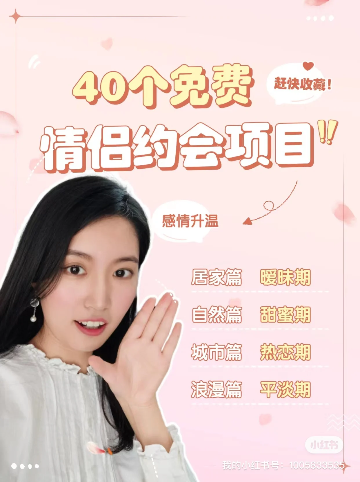 幼红书约会怎么约