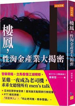 十堰楼凤资料