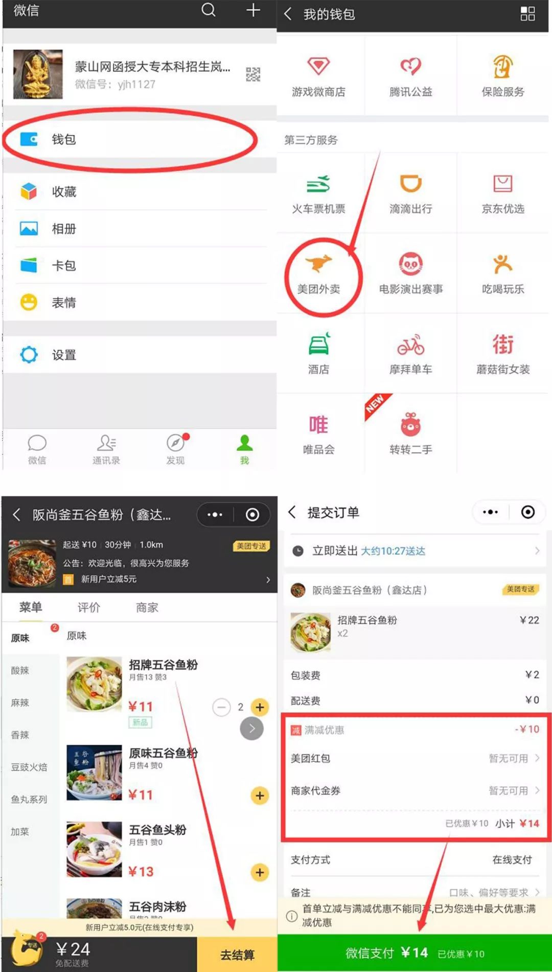 怎么在美团下单特殊外卖