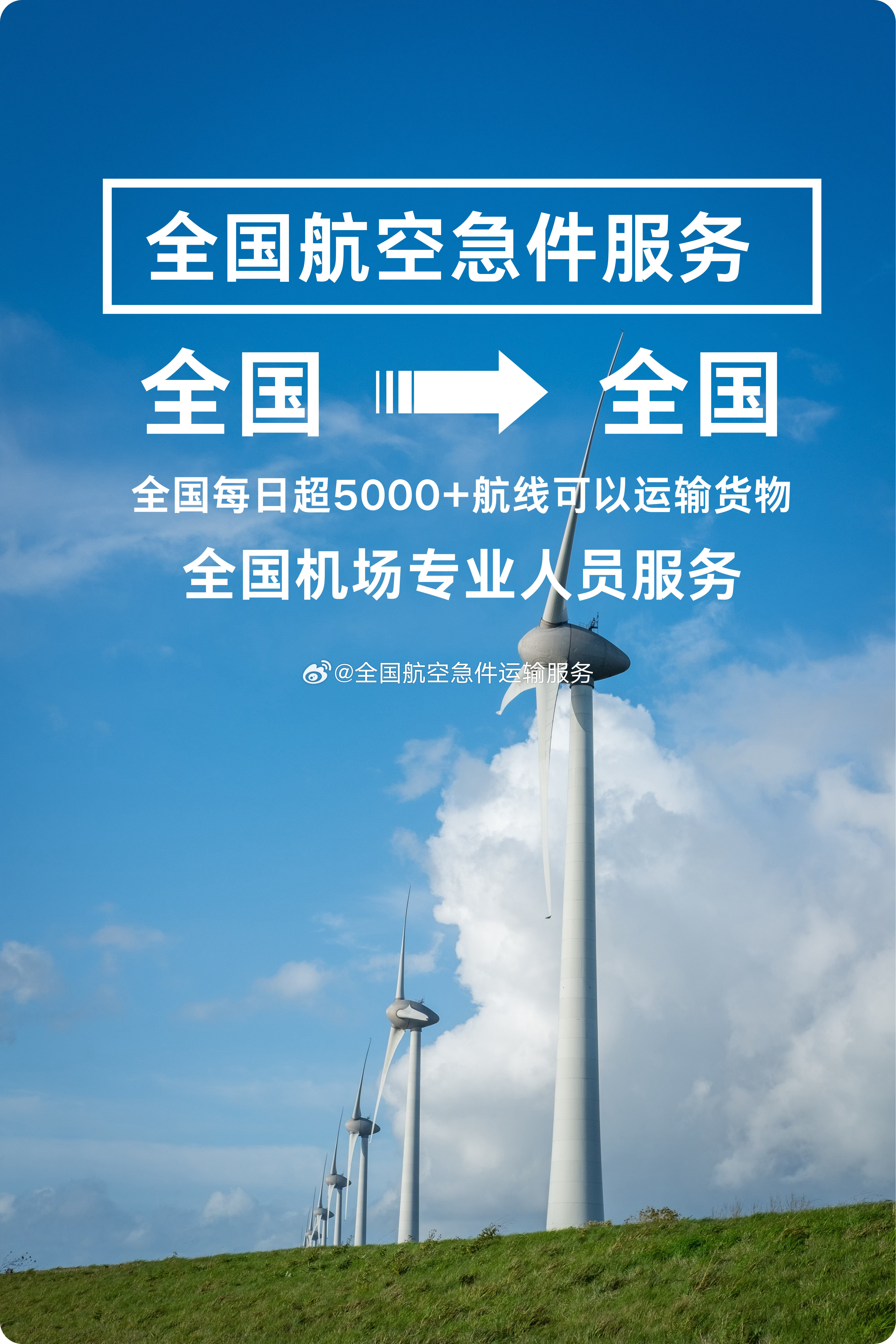 全国可飞同城空征服务