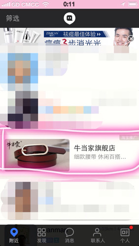 陌陌若何找到卖的人