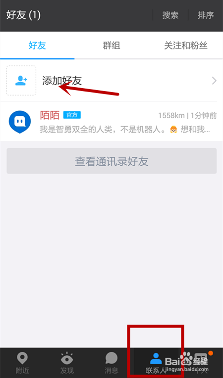 在陌陌上怎么能够找到接单