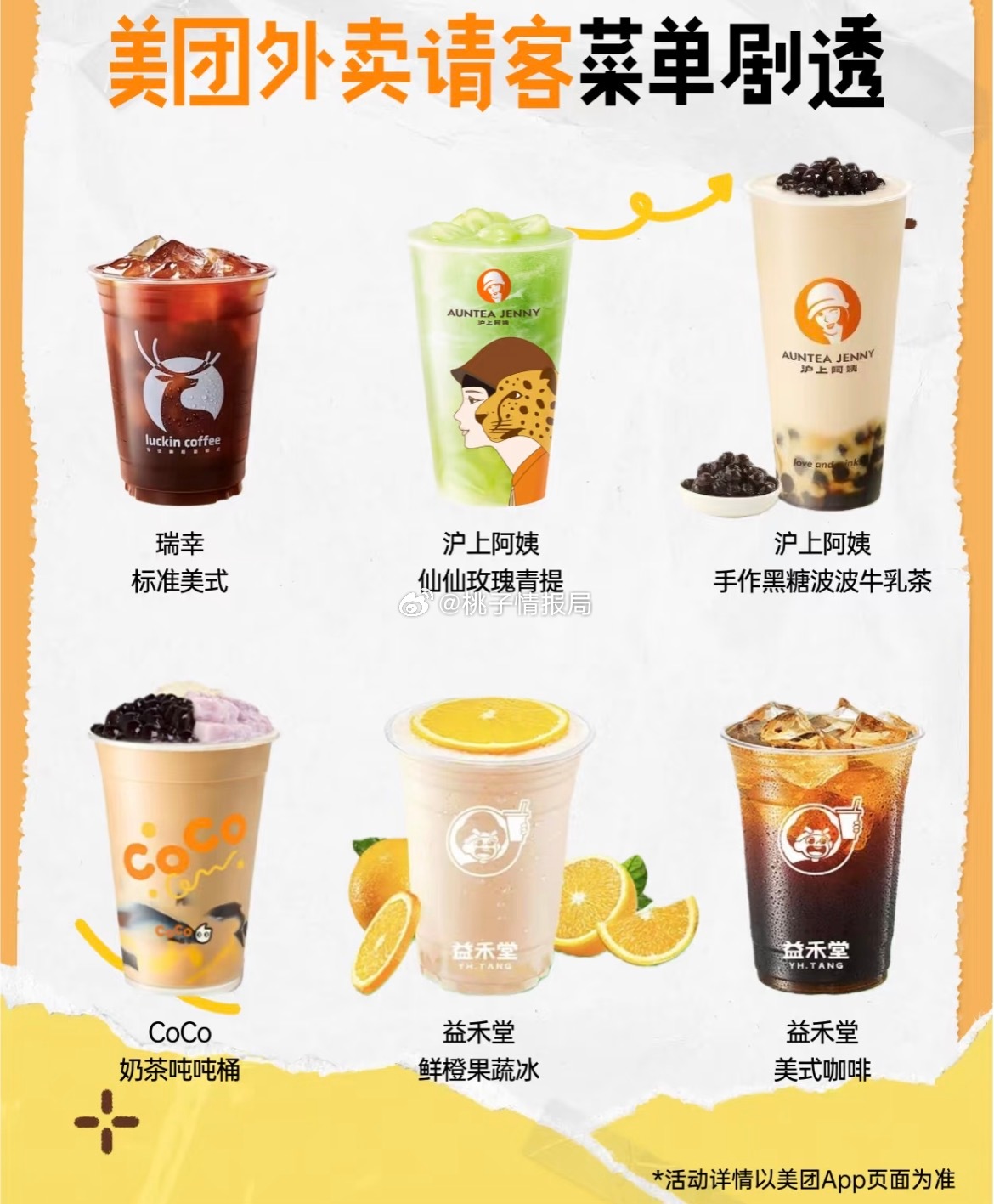 美团记号约茶