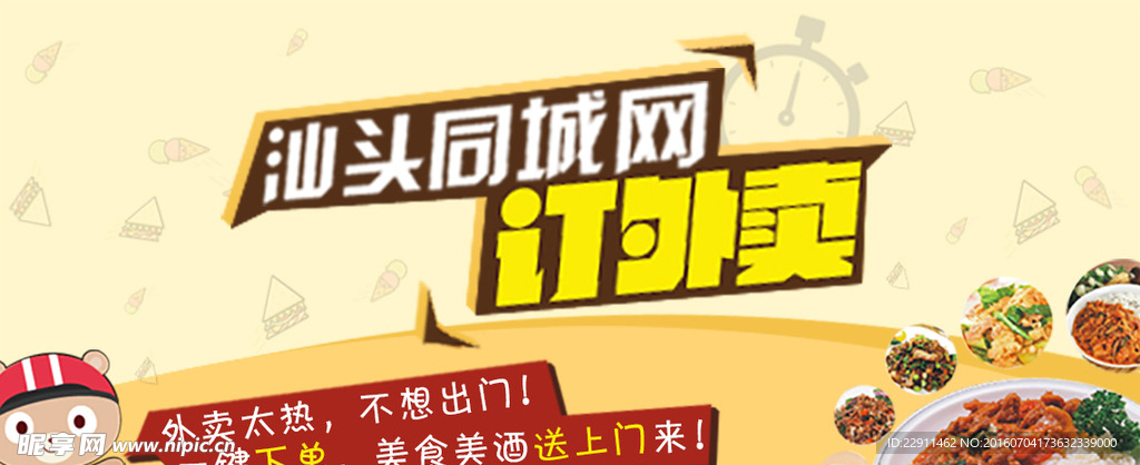 同城约快餐