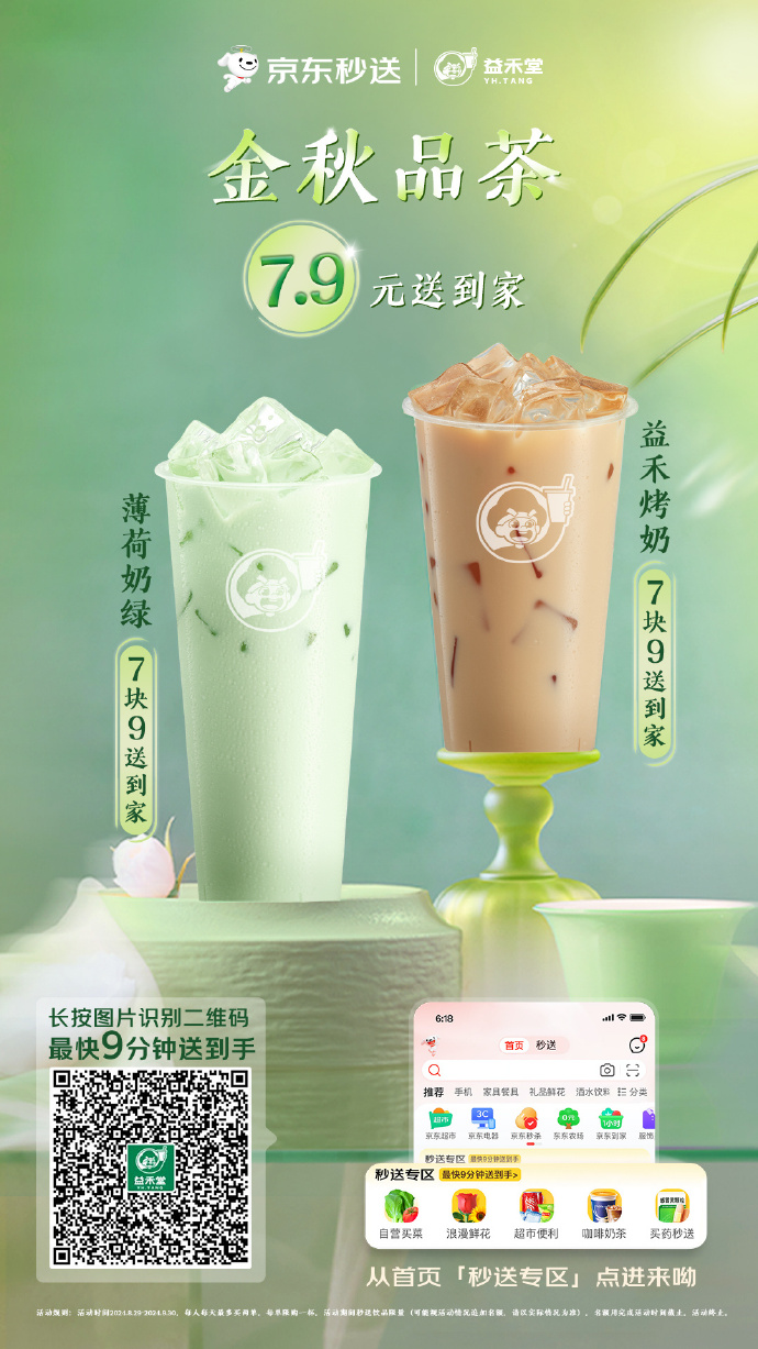 同城扫码新茶
