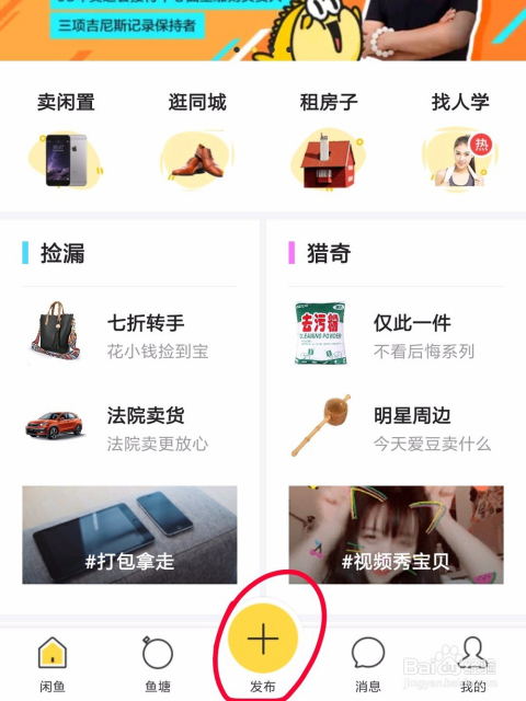 闲鱼怎么约线下