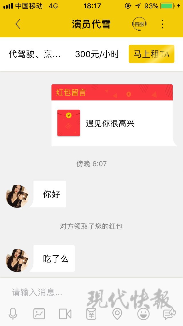 约左近人100元3幼时微信真实靠得住吗