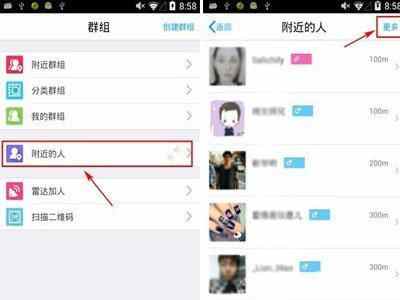 陌陌记号怎么约到人