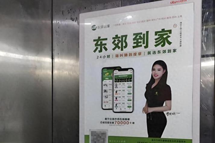 东郊到家有暗藏服务吗
