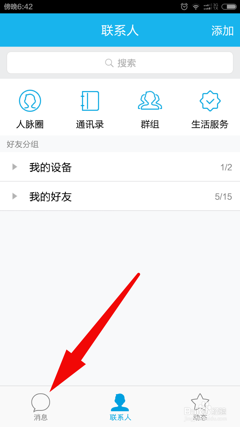 qq上左近的人服务是真的吗