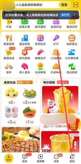美团怎么找出台的