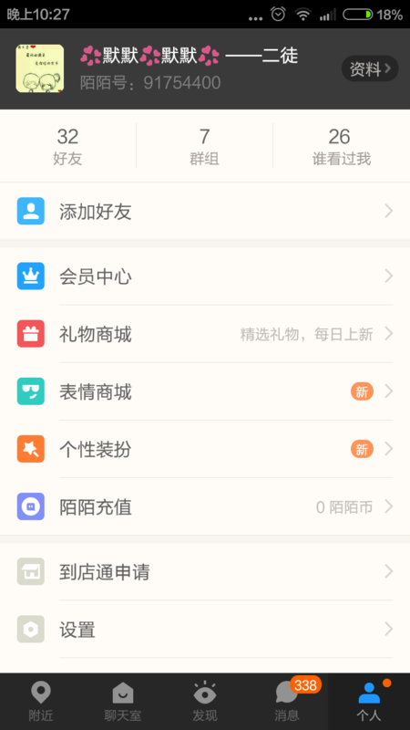 陌陌怎么找卖的人