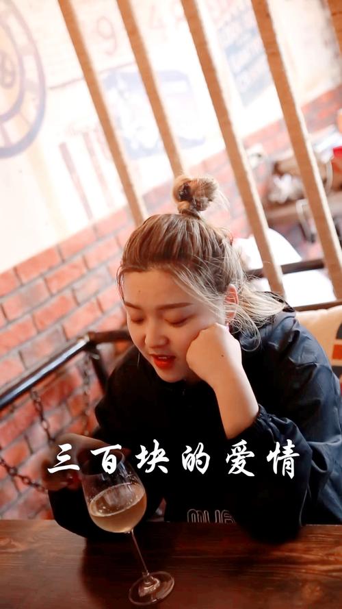 哪里找三百块的爱情