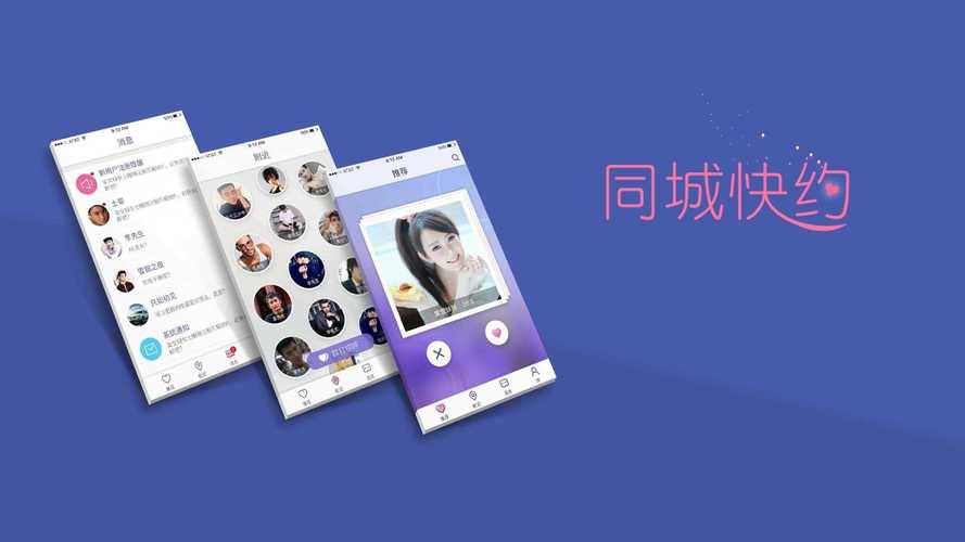 同城快约一夜