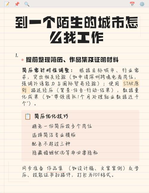 去陌生城市怎么找服务