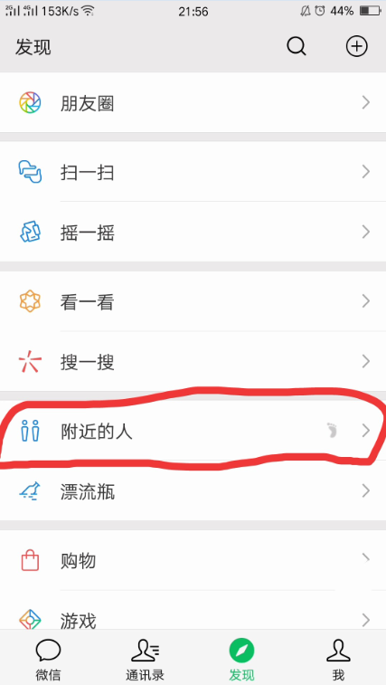 微信左近的人怎么知路是卖的