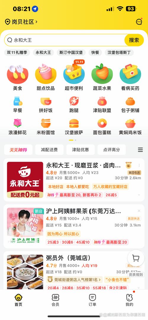 在探探上怎么找快餐